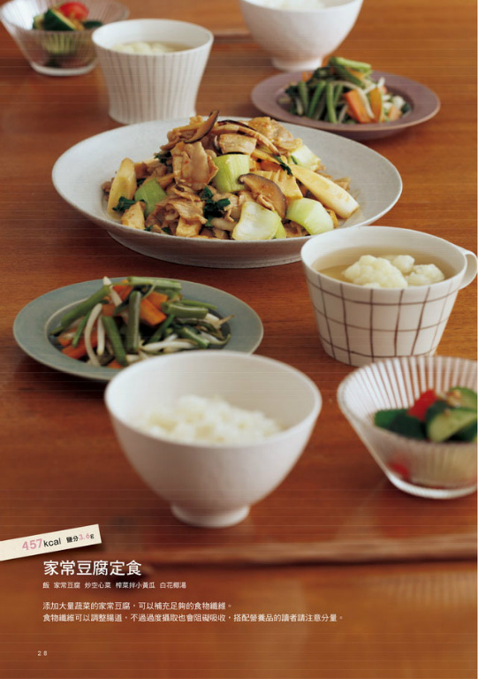 家常豆腐定食（457kcal  鹽分3.6g）