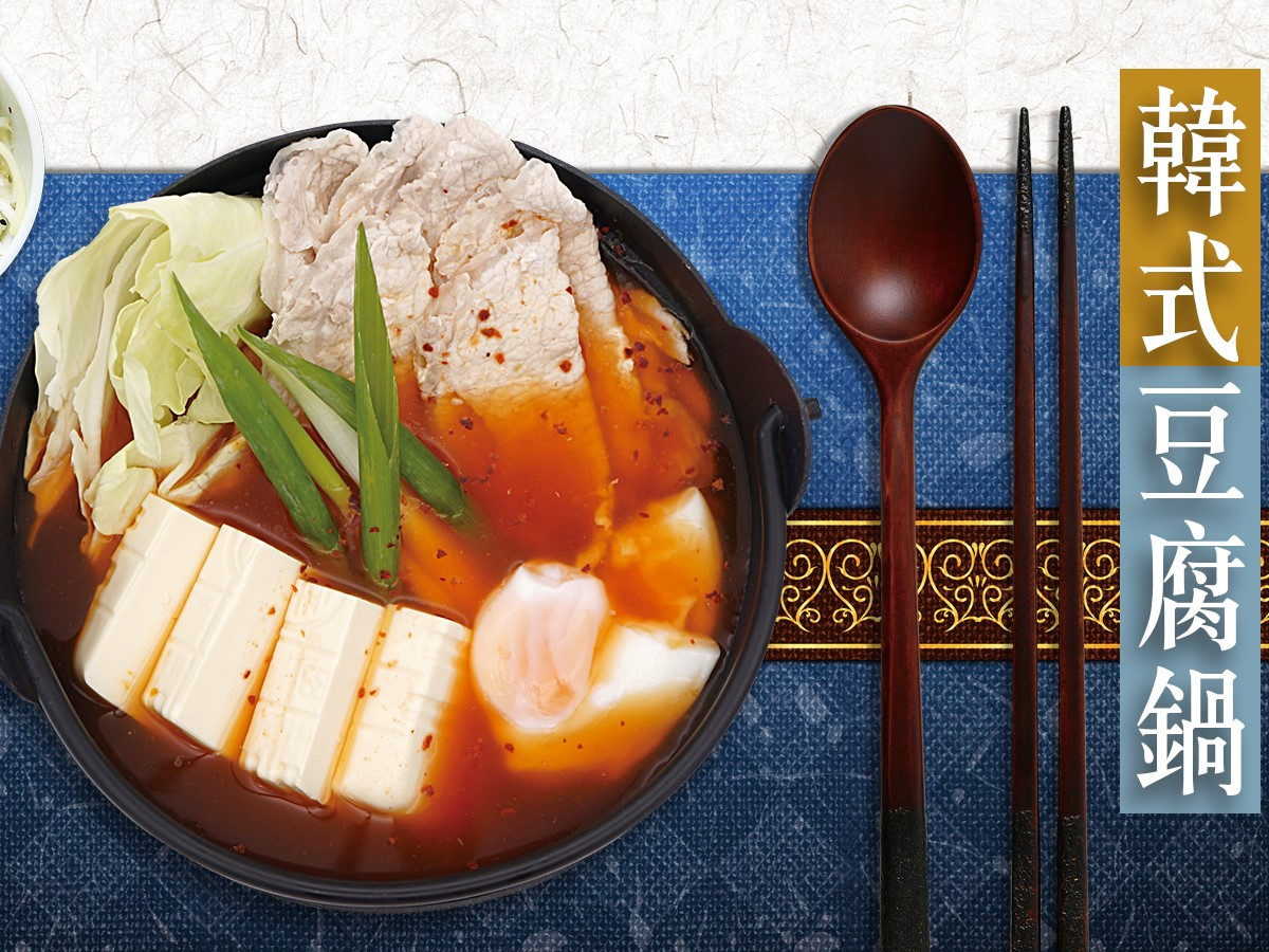 韓式豆腐鍋