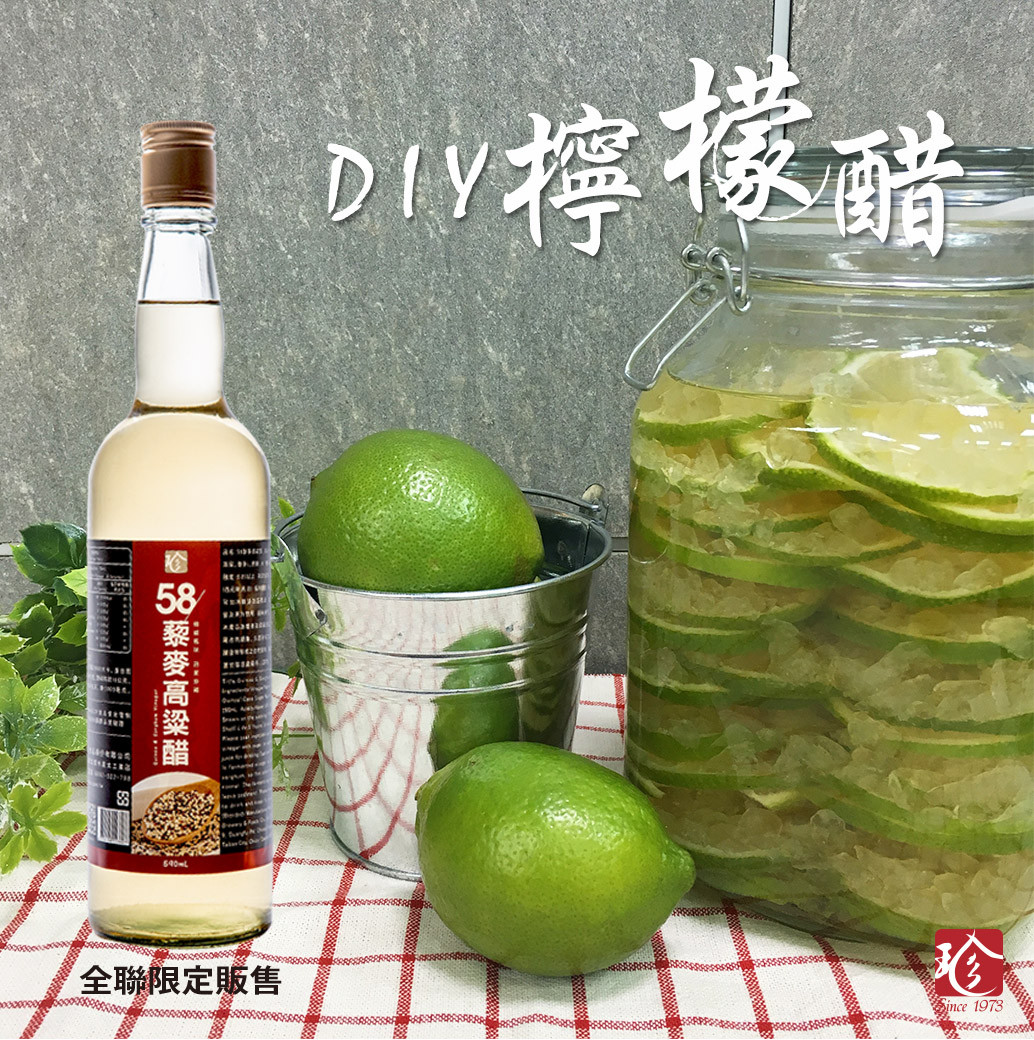 檸檬醋 58藜麥高粱醋 By 百家珍健康醋 愛料理