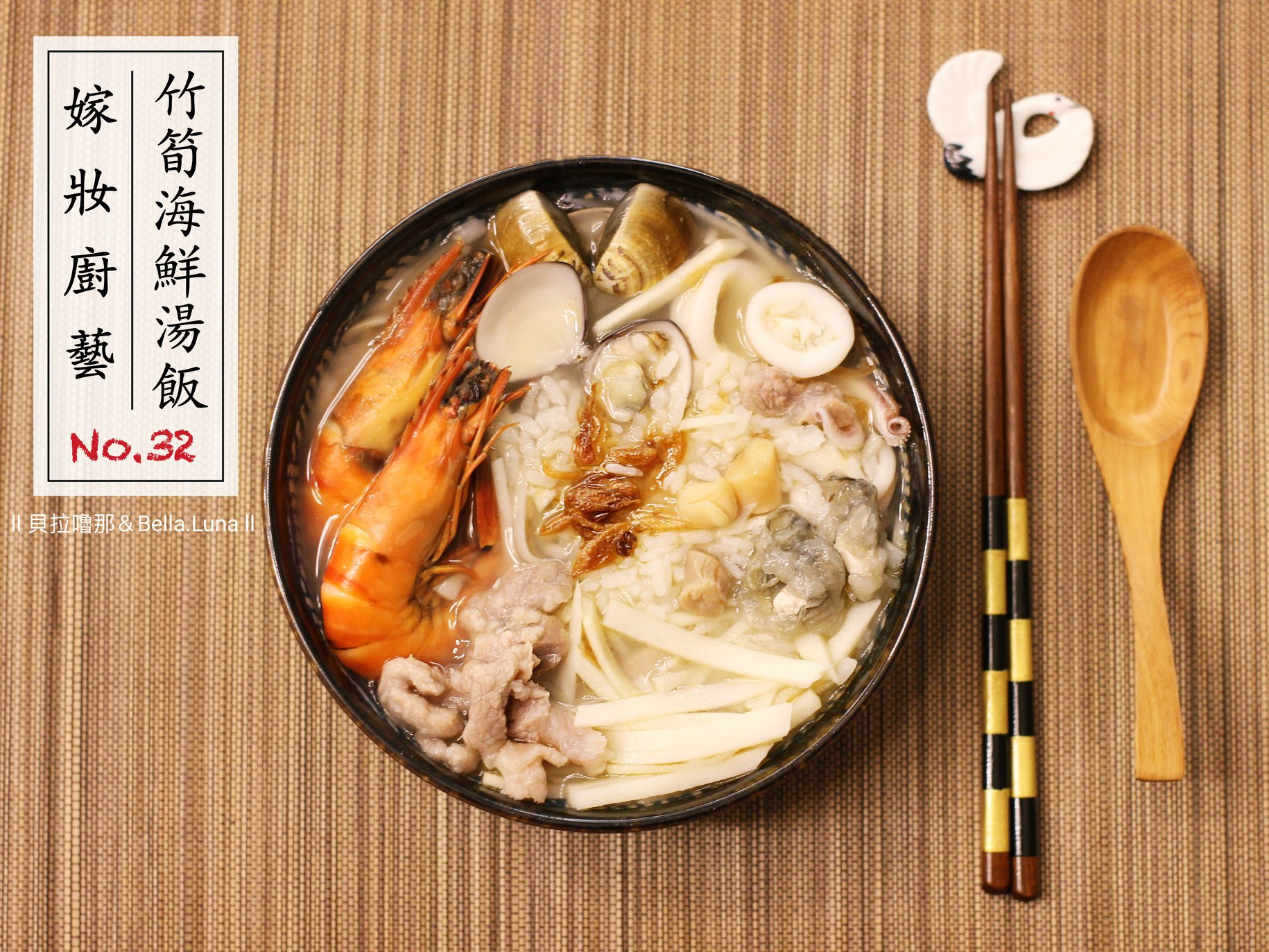 竹筍海鮮湯飯 - 不能錯過的豐盛海鮮湯飯