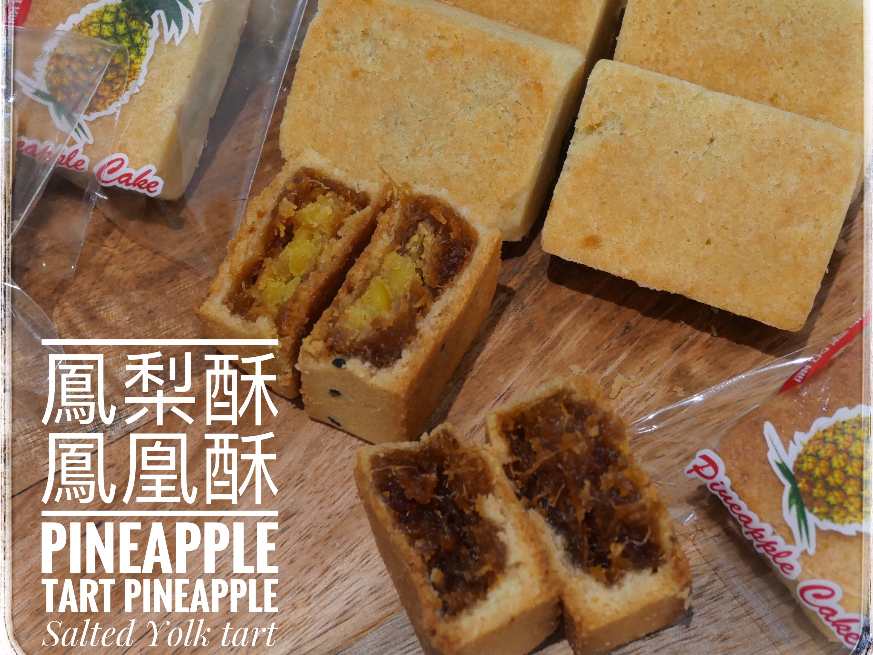 鳳梨酥 鳳凰酥by 維臨阿姨 愛料理