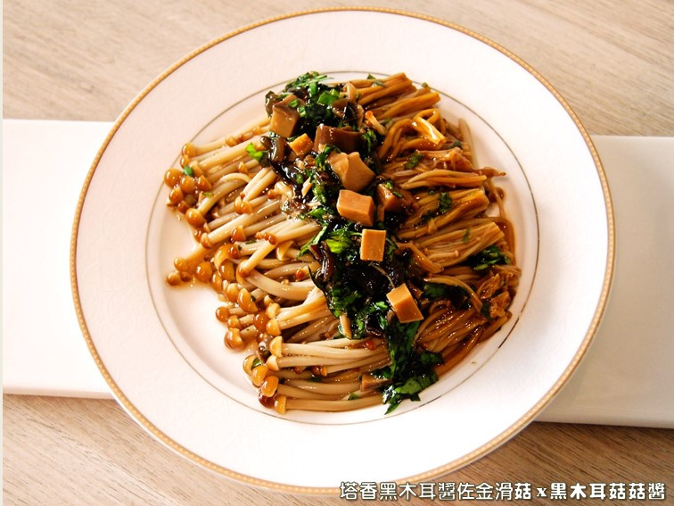 塔香黑木耳醬佐金滑菇 柯媽媽の植物燕窩by Komama 愛料理