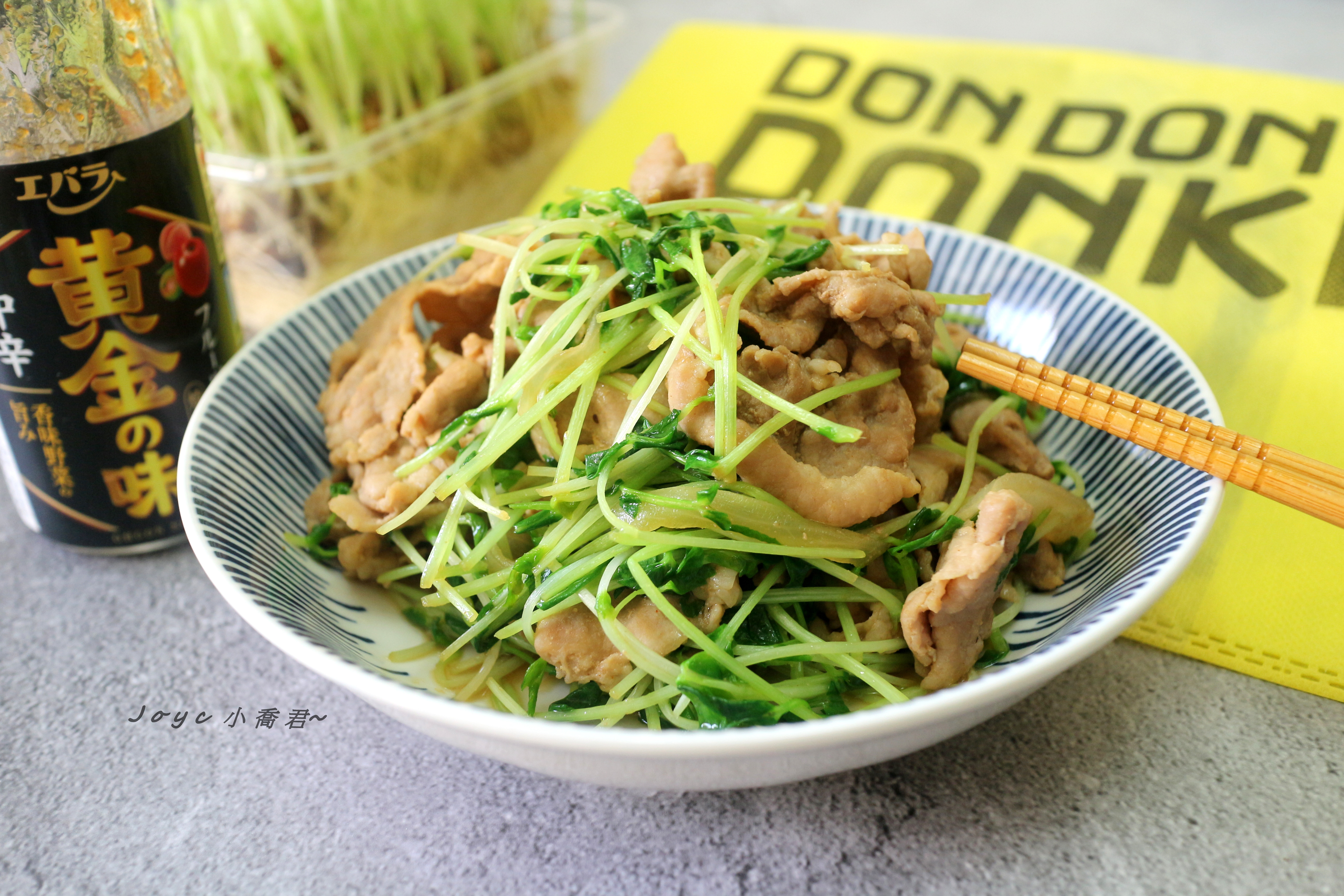 醬炒豆苗肉片 唐吉軻德 By 小喬君joyc 愛料理