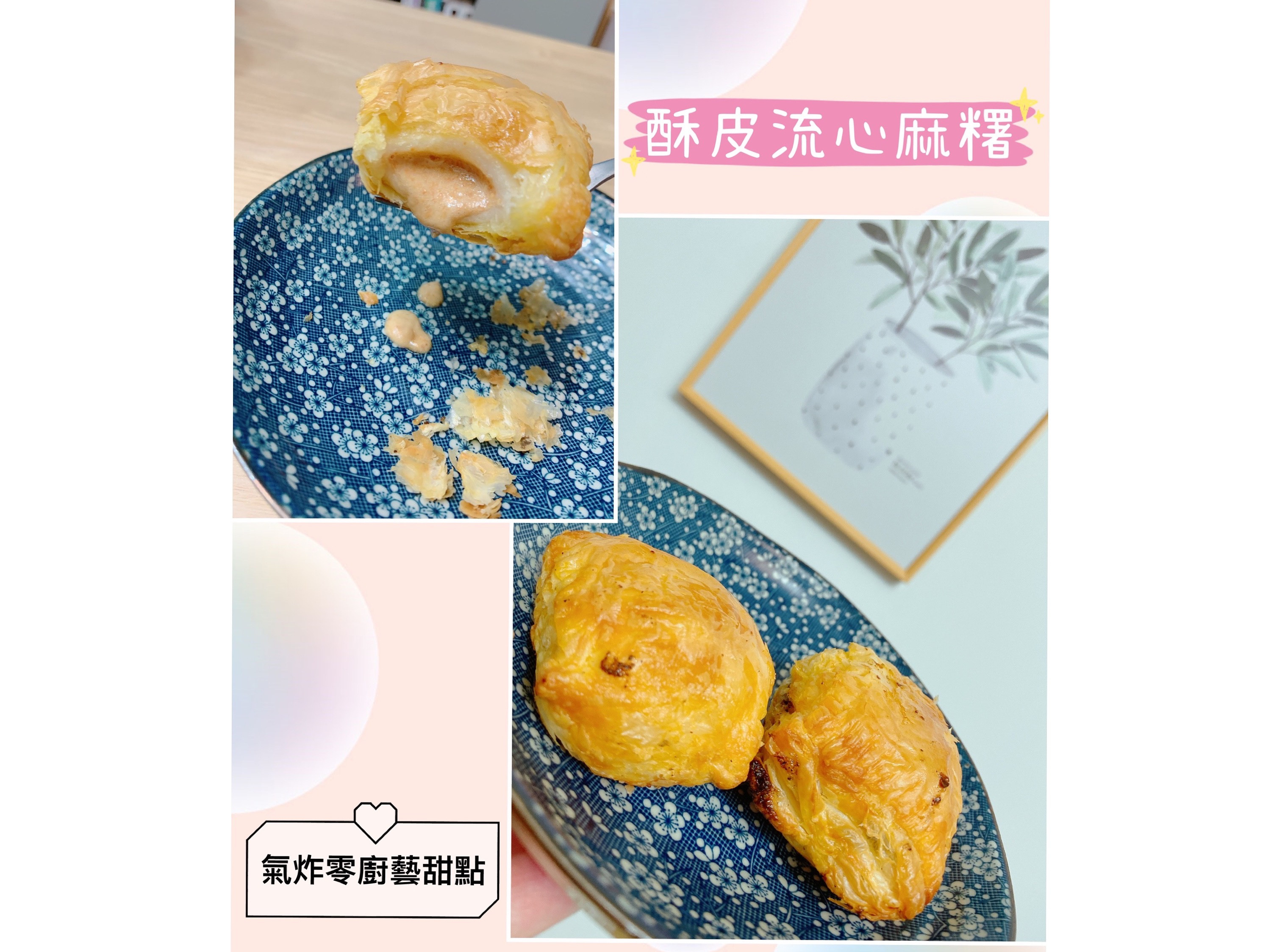 氣炸麻糬》食譜與做法，共15 道- 愛料理