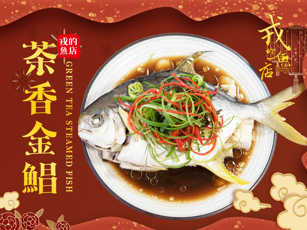 茶香金鯧魚by 戎的魚店 愛料理