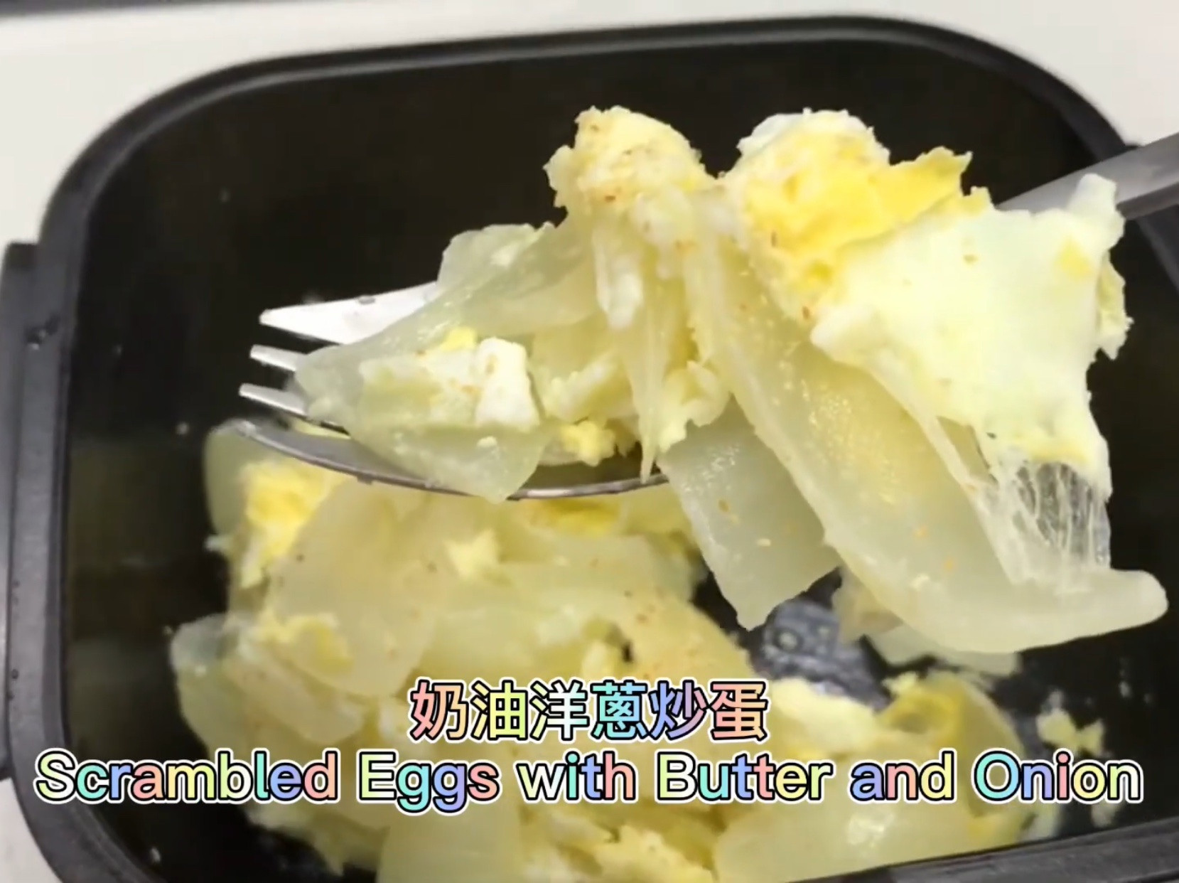奶油洋蔥炒蛋/微波料理/懶人食尚