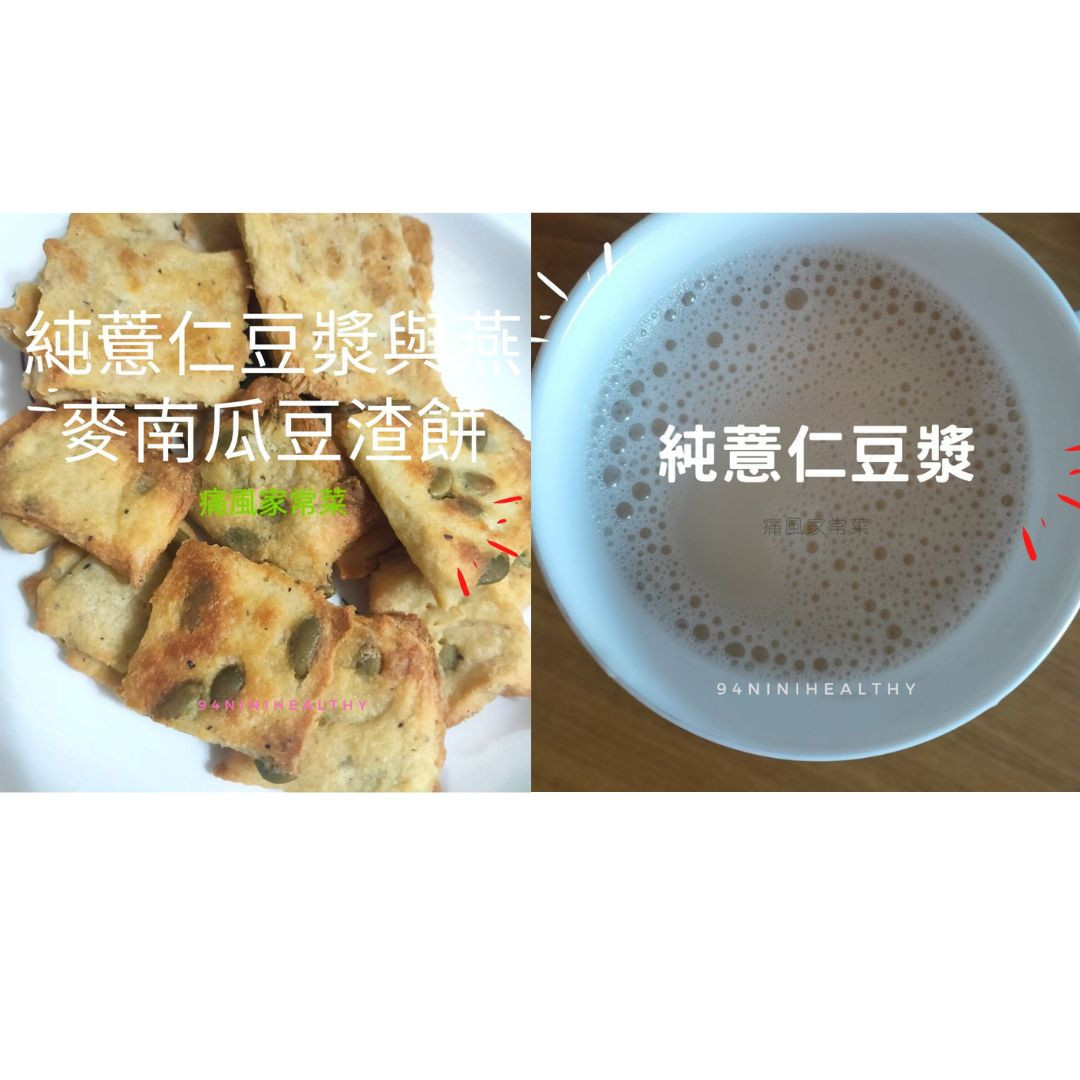 12純薏仁豆漿︱燕麥南瓜豆渣餅︱家常菜