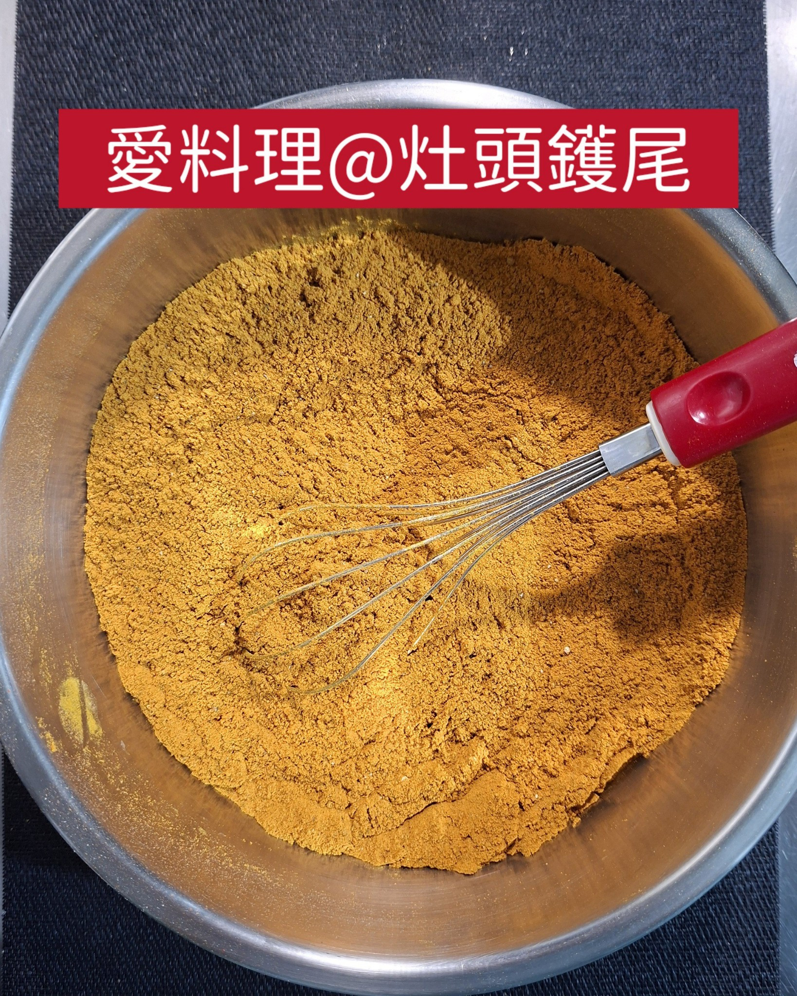 馬德拉斯咖喱粉(五辛素)