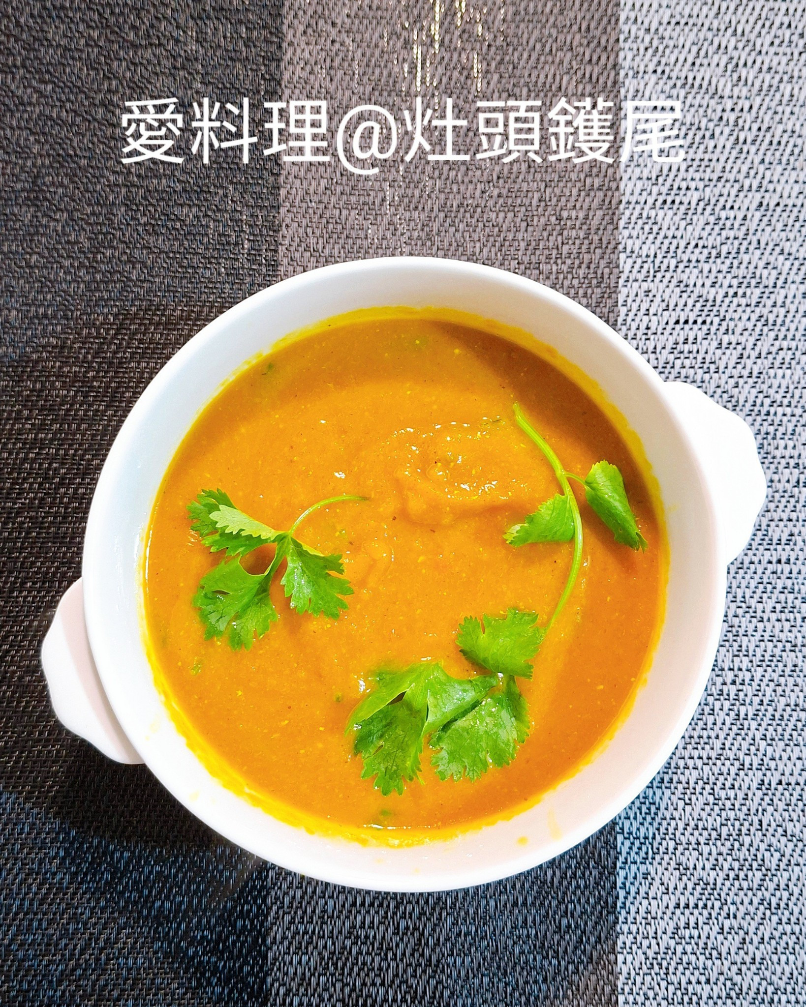 印度南瓜扁豆咖喱(五辛素)