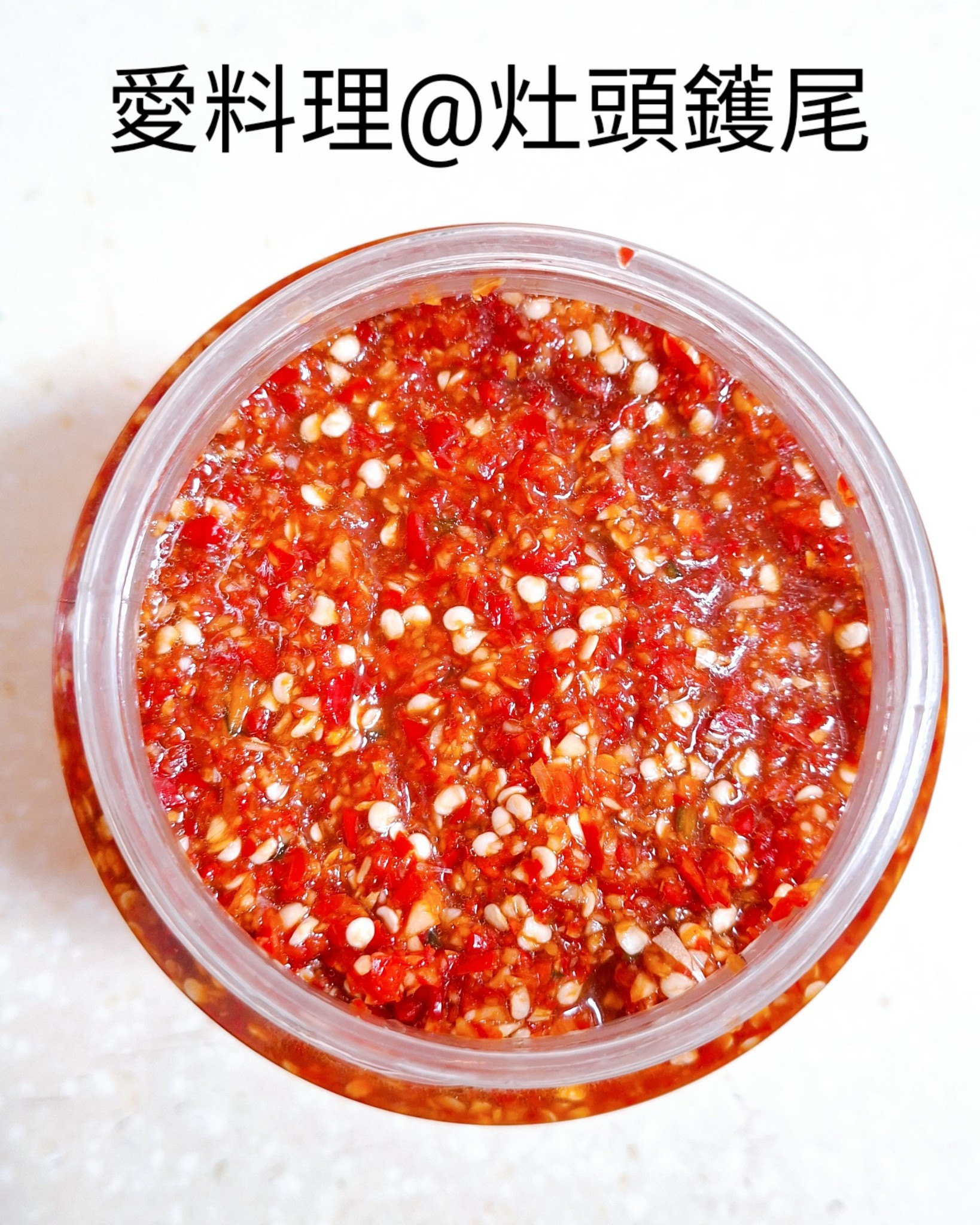秘製剁椒醬(五辛素)