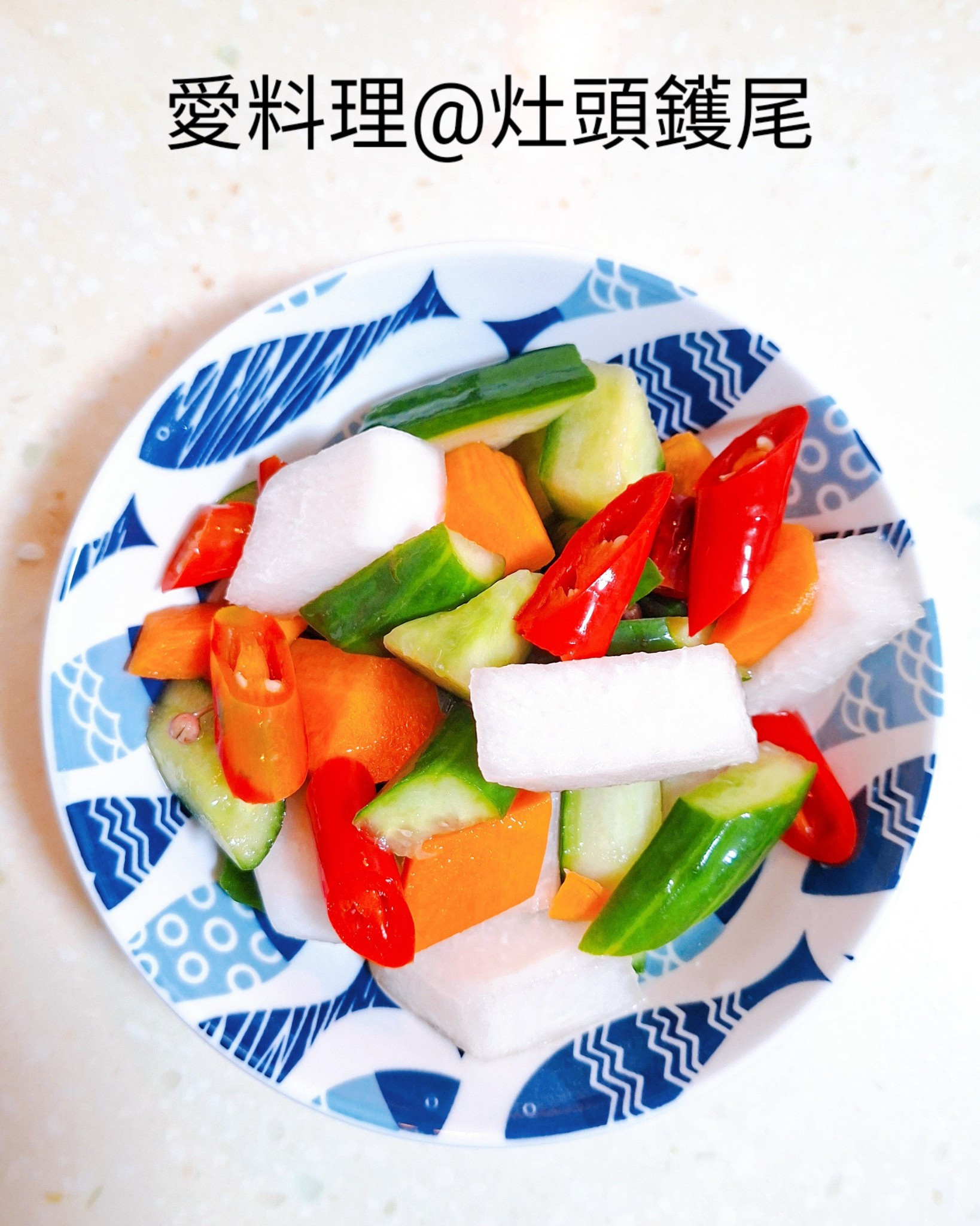 跳水泡菜(五辛素)