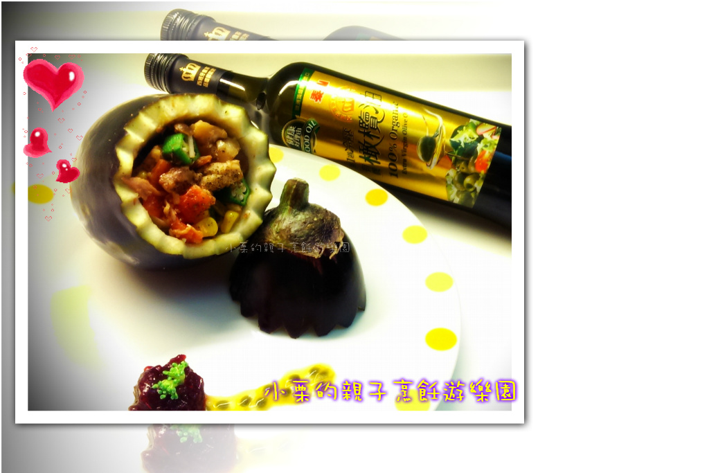 【泰山橄欖油】烤茄子佐洛神百香果