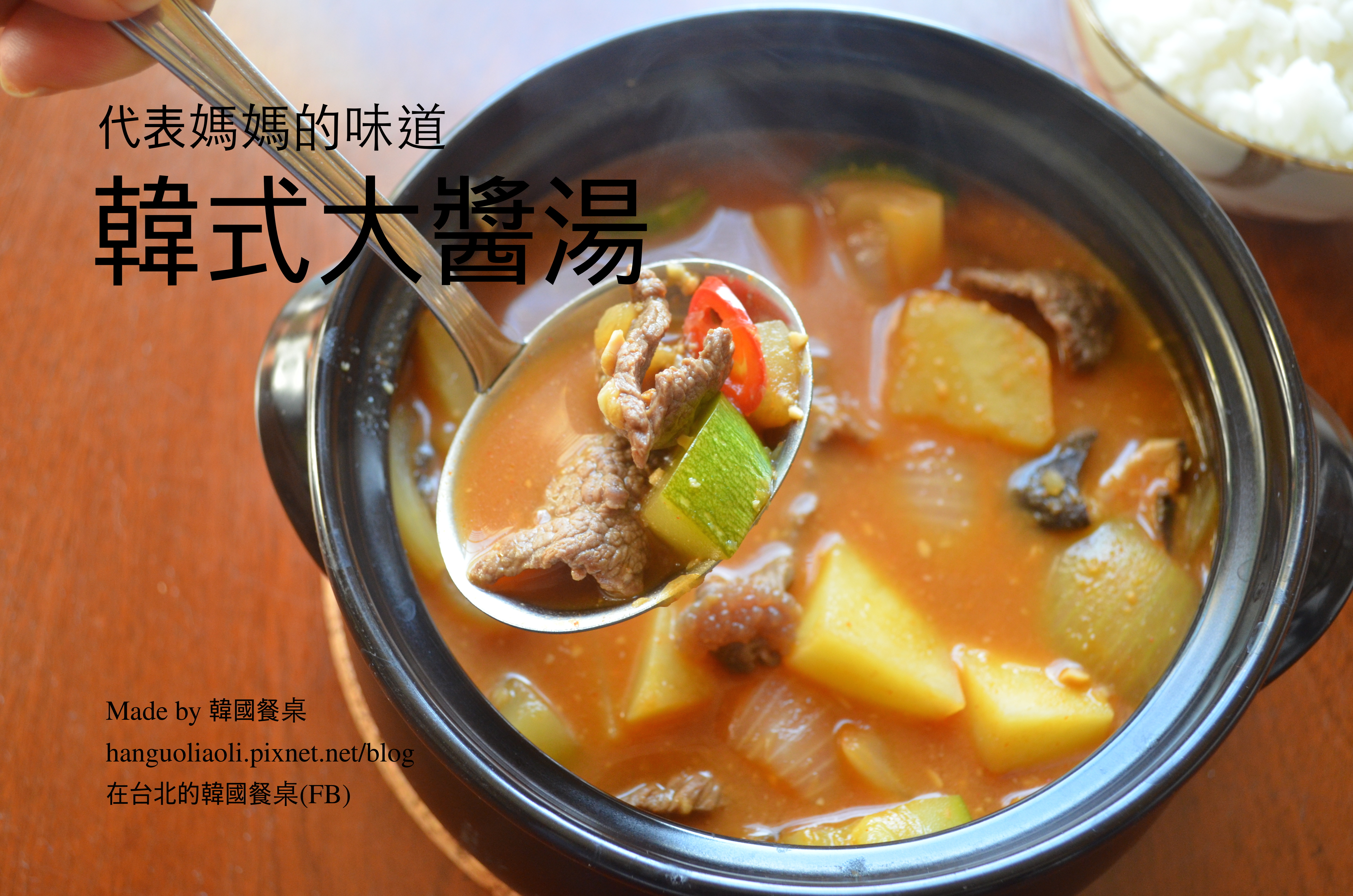  韓式牛肉大醬湯, 된장찌개 