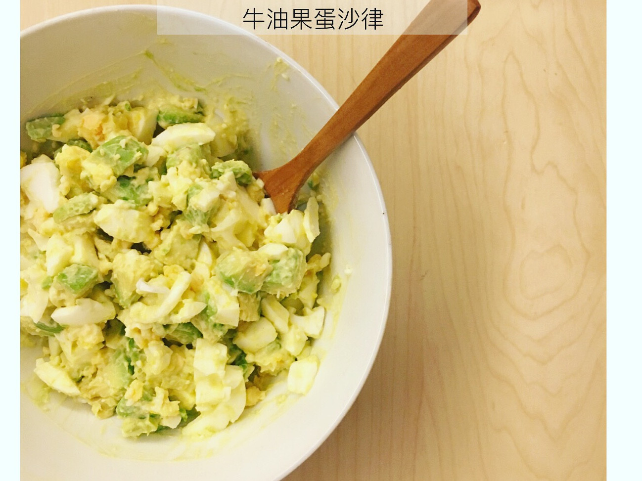 牛油果蛋沙拉 by Soie Pun