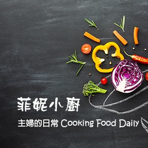 菲妮小廚