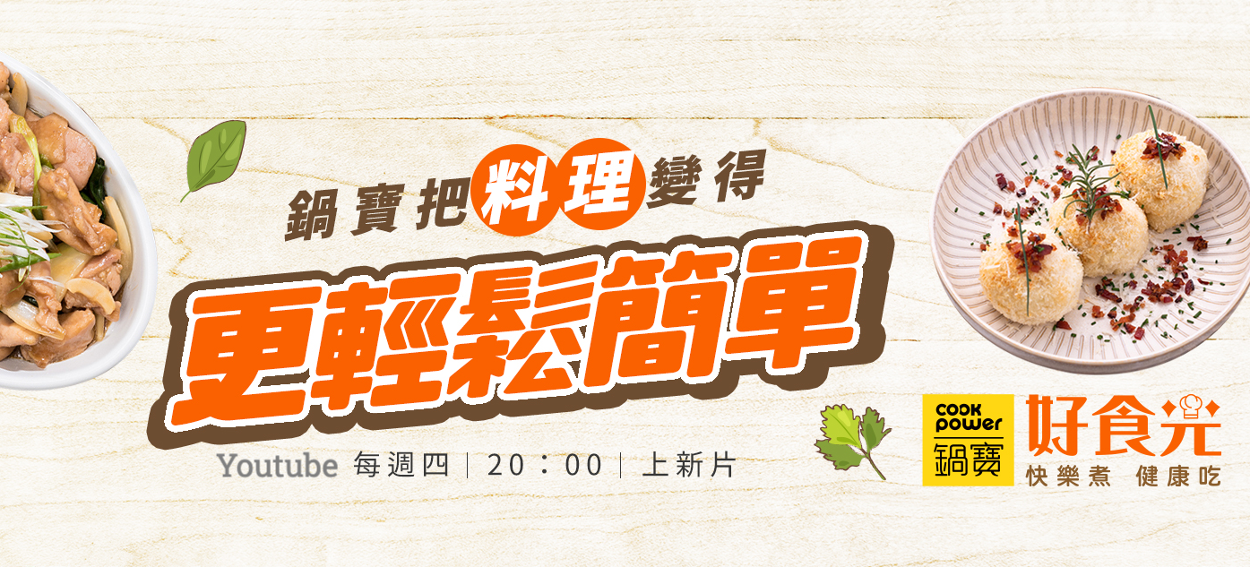 鍋寶好食光 的個人封面