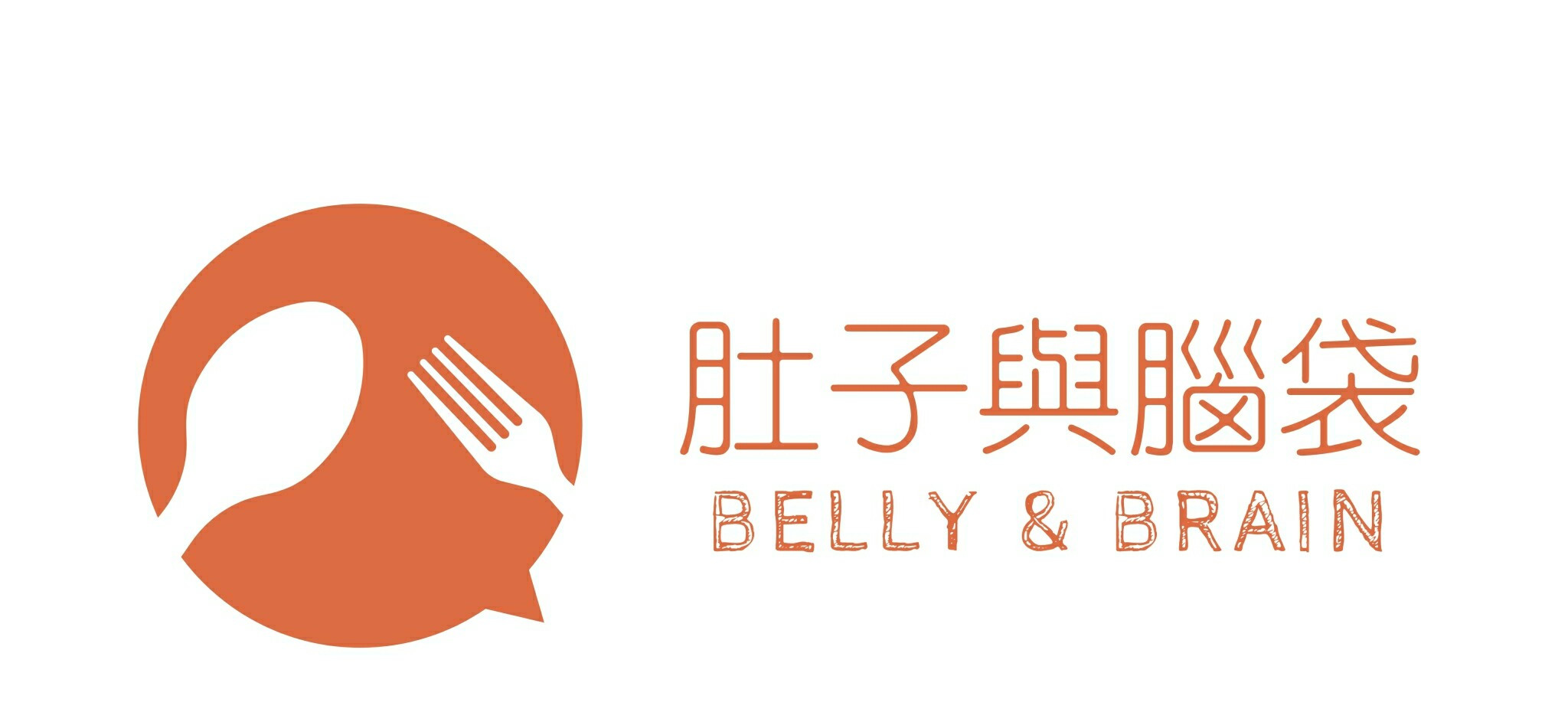 肚子與腦袋 的個人封面