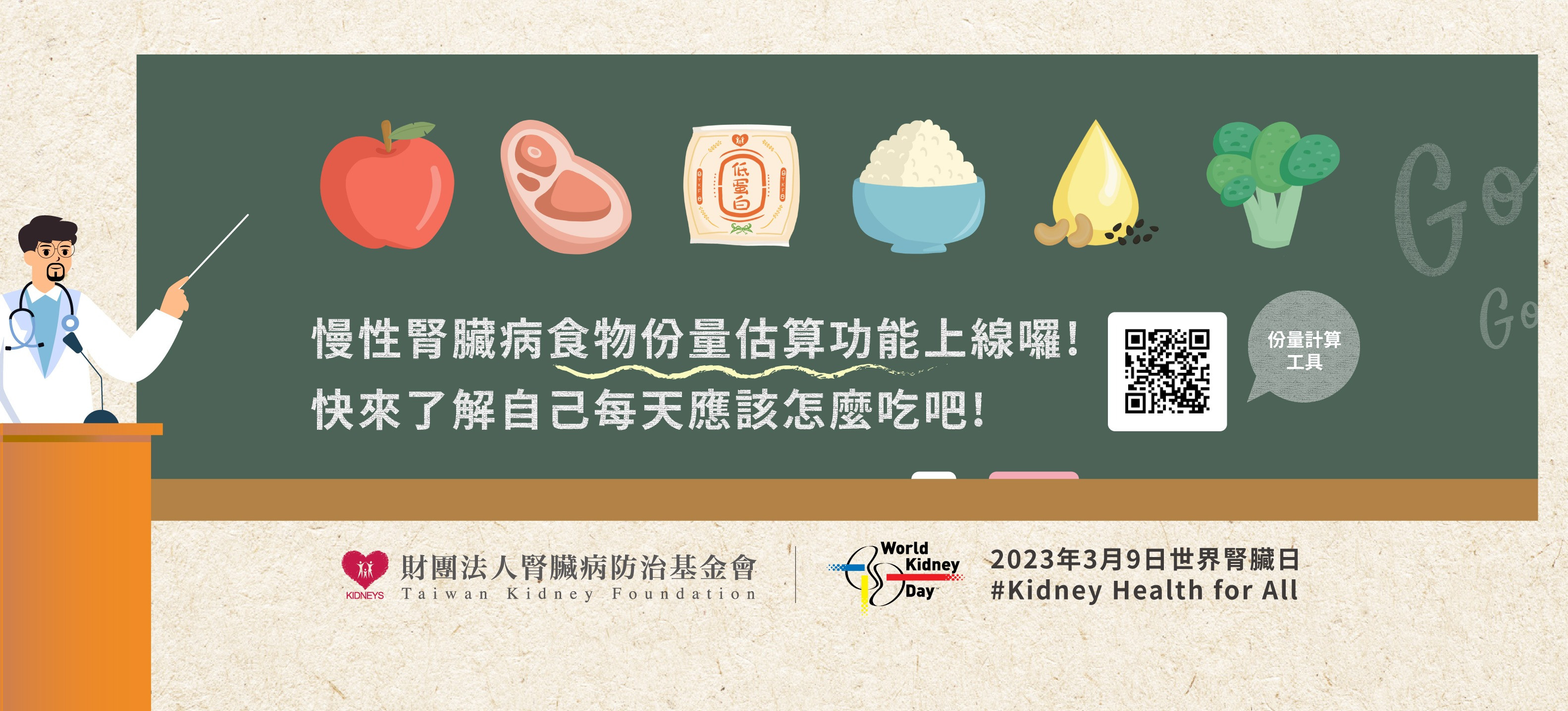 腎臟病防治基金會-豐腎食堂 的個人封面