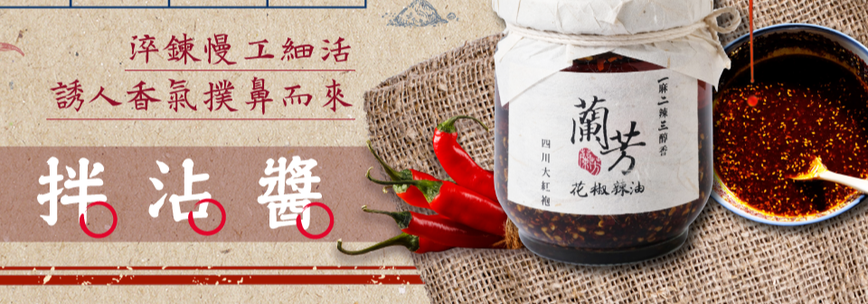 蘭芳花椒廚房 的個人封面