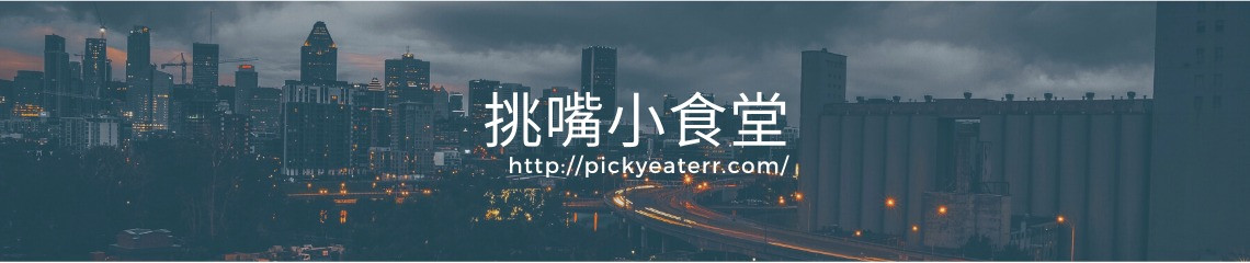 挑嘴小食堂 的個人封面
