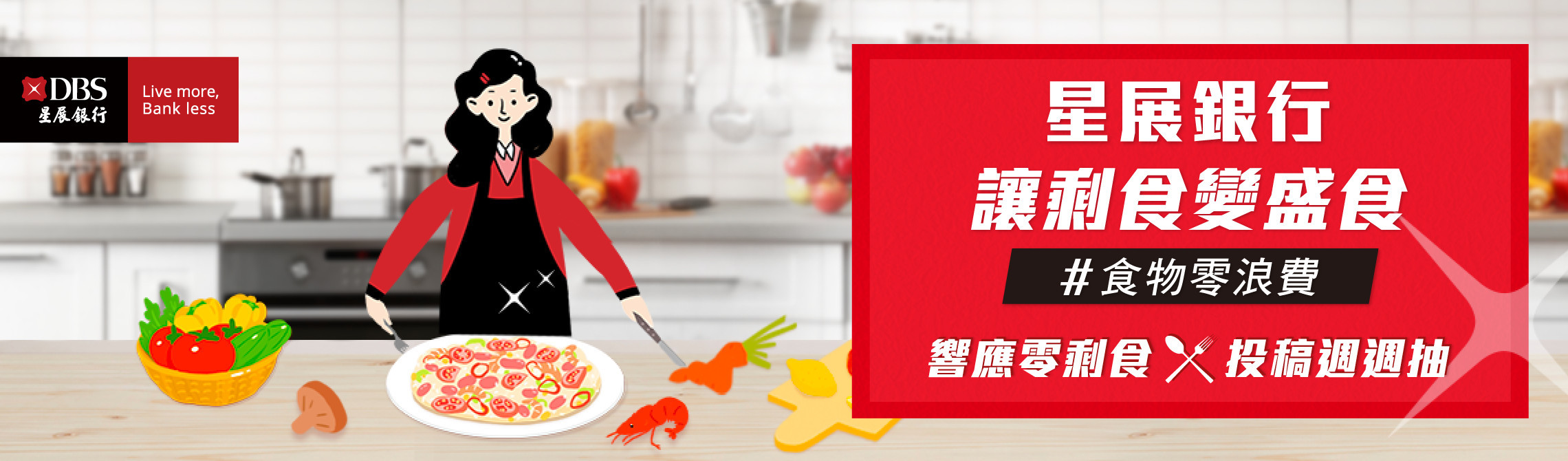 DBS食物零浪費 的個人封面
