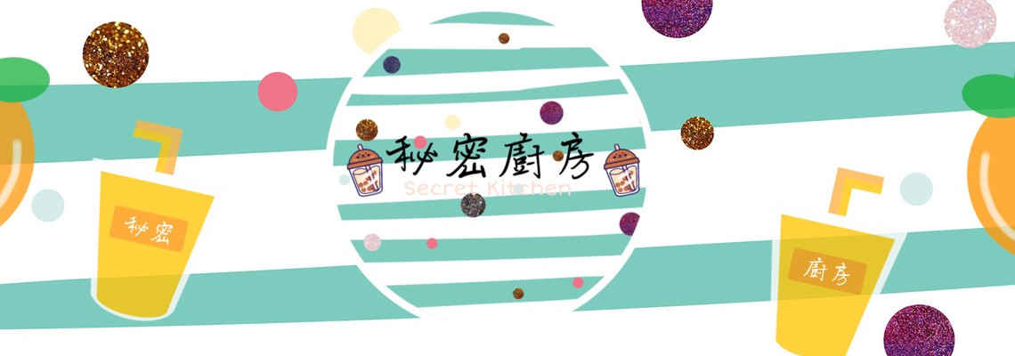 秘密廚房 的個人封面