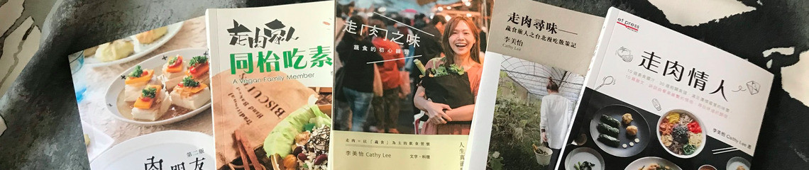 你的走肉朋友-Cathy Lee 的個人封面