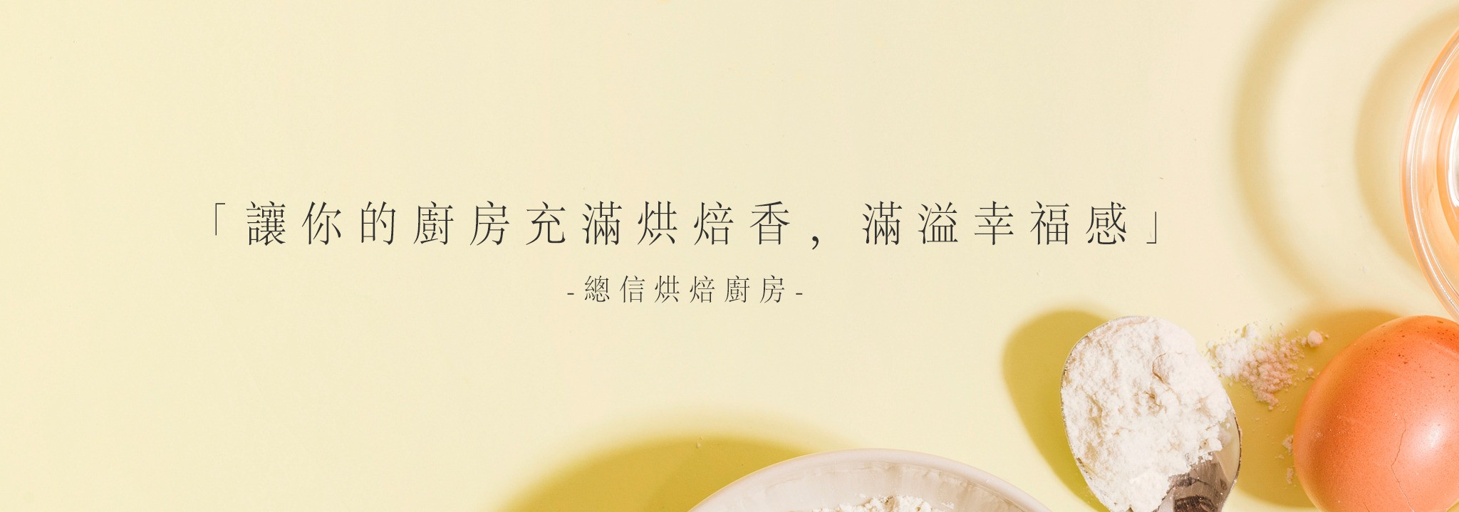🎈總信烘焙廚房 ubaking 的個人封面