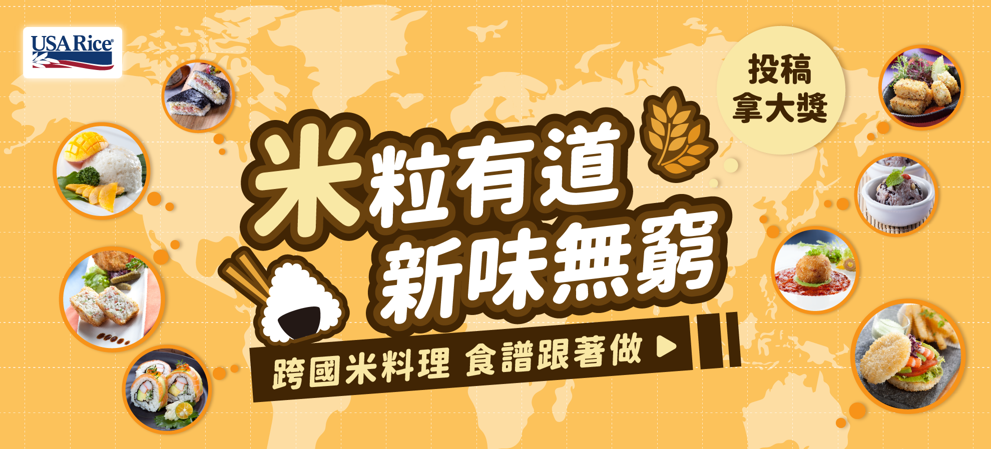 美國稻米 的個人封面