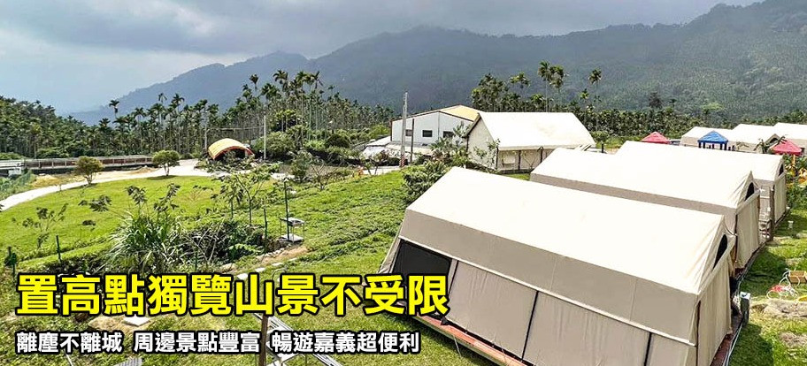阿里山草堂露營渡假村 的個人封面