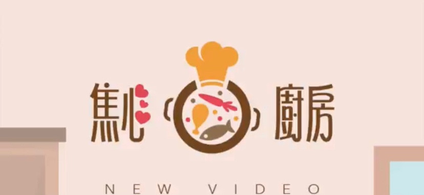 焦心廚房 的個人封面