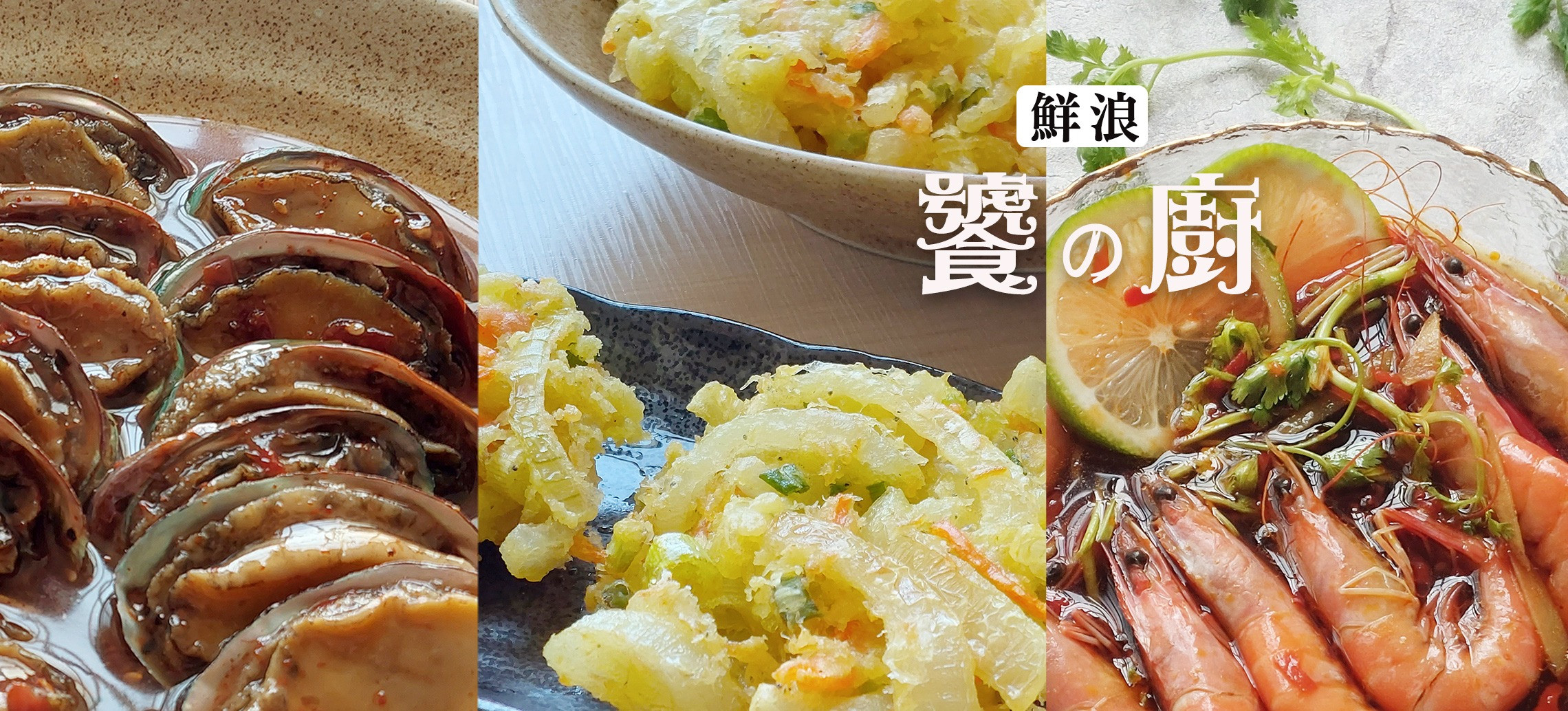 鮮浪 ♛饕の廚 的個人封面
